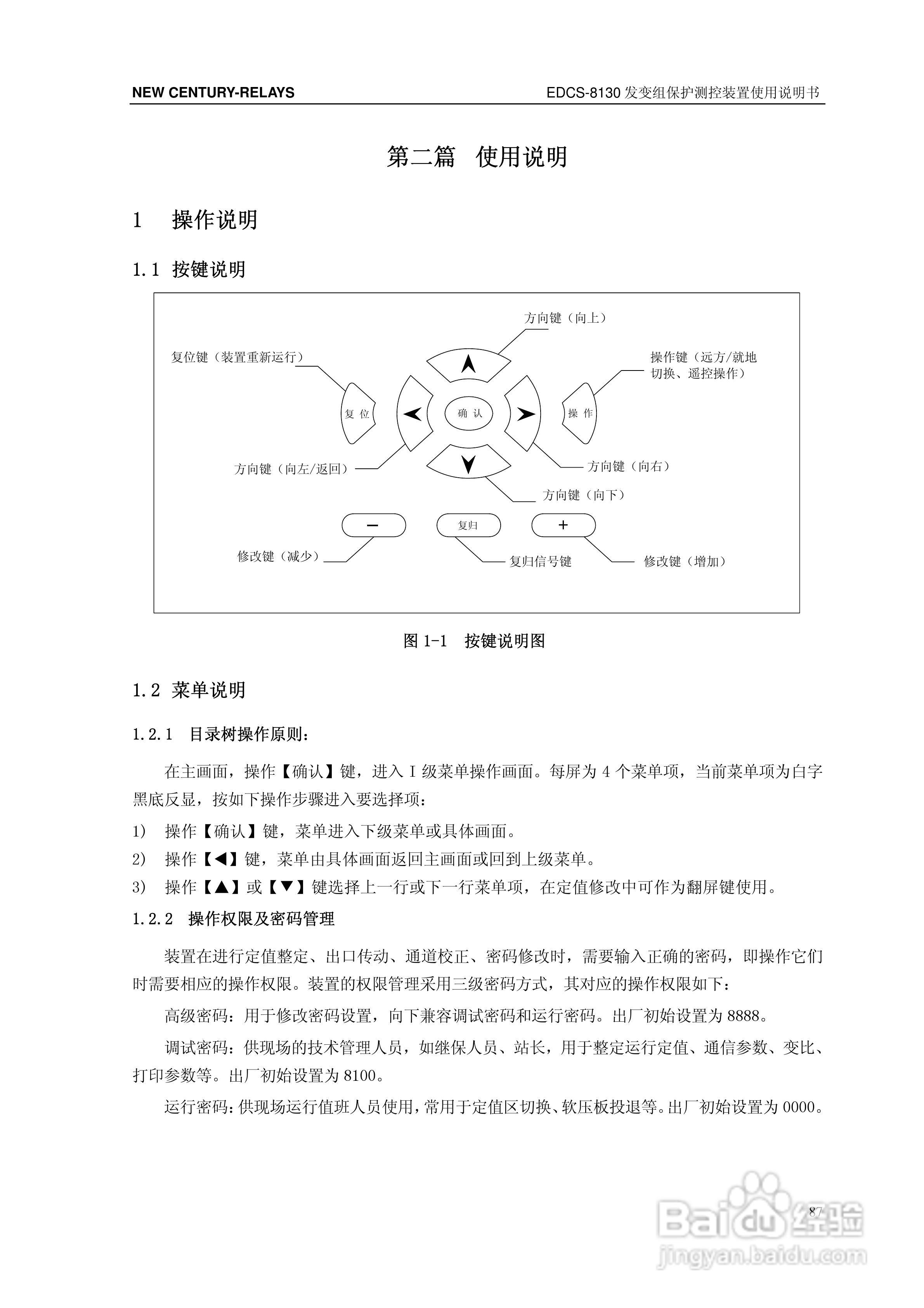 新世纪EDCS-81302发变组保护测控装置说明书:[10]