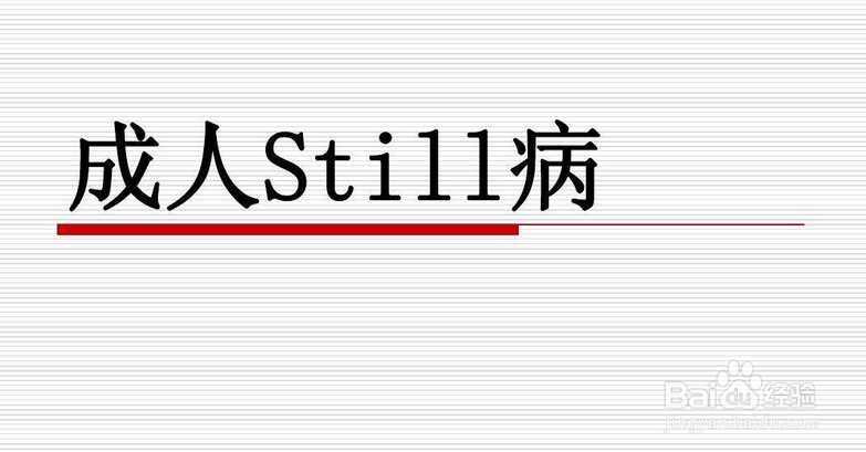 清毒养络疗法