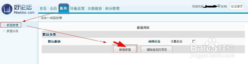 怎样建个人论坛：[3]设置论坛版块