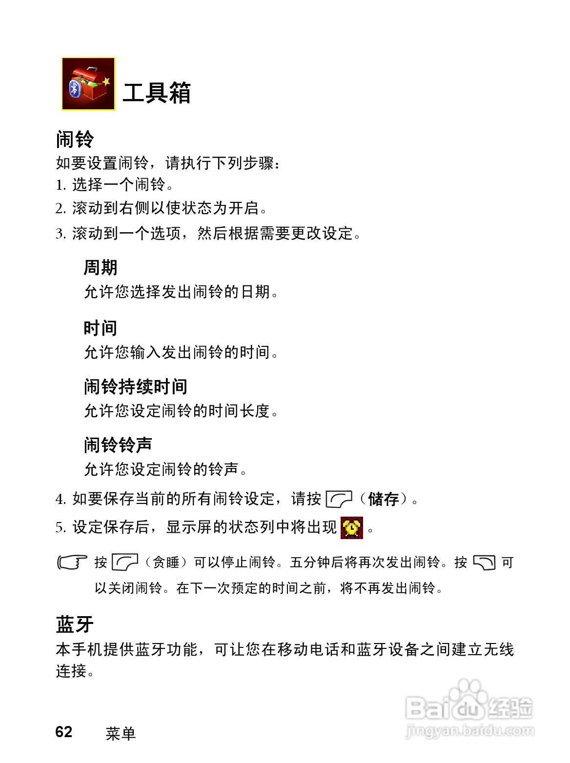 明基CL71手机使用说明书:[8]