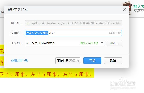 怎样在百度文库中下载文档?文档怎么免费下载