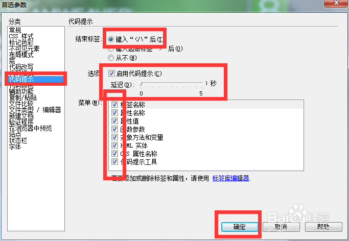 Dreamweaver如何开启代码提示功能!