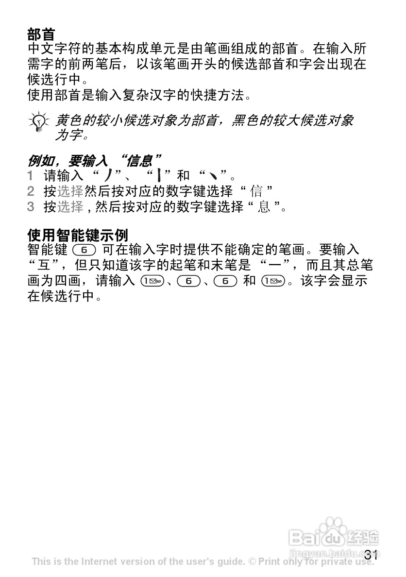 索尼爱立信K200c手机使用说明书:[4]