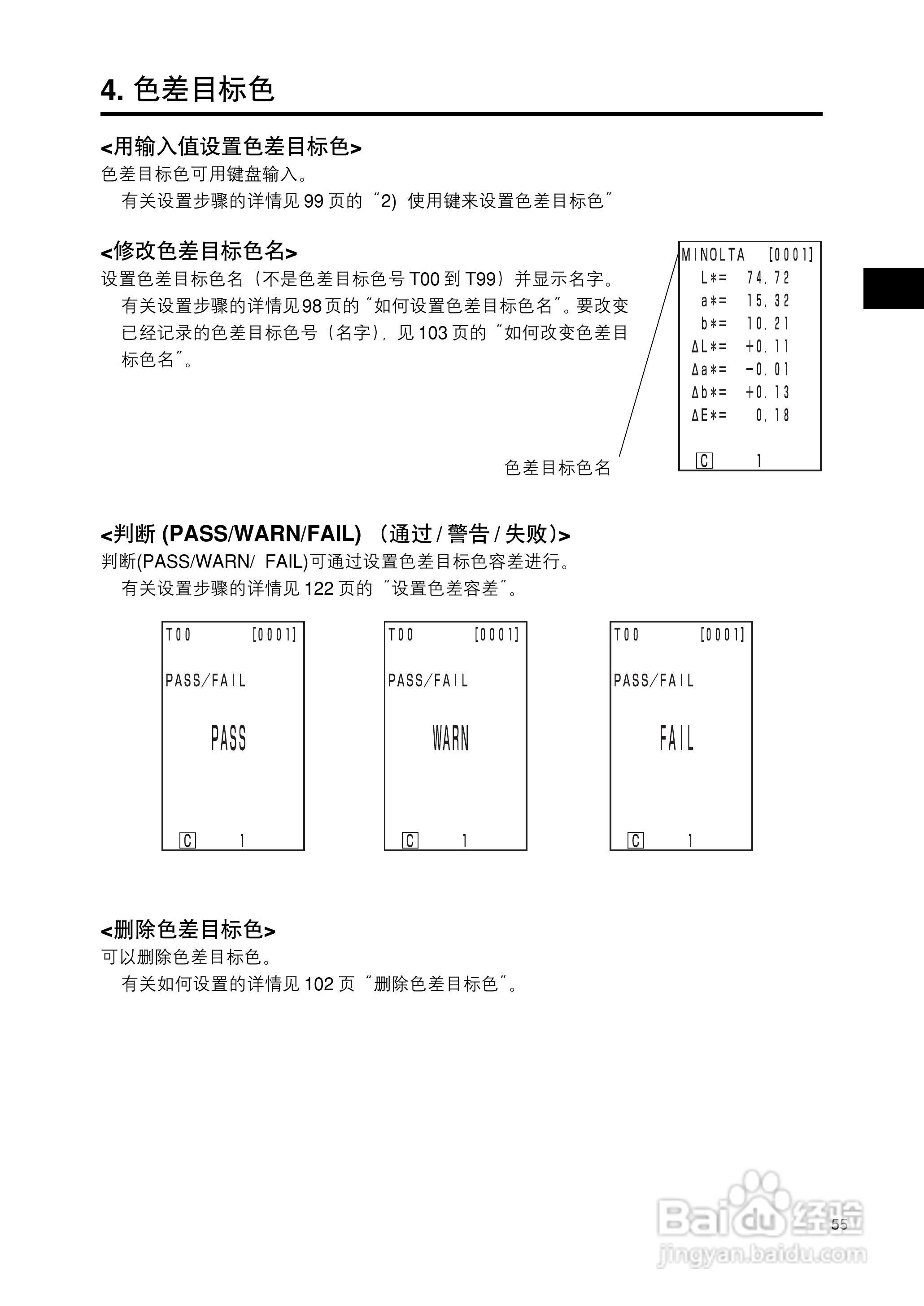 柯尼卡美能达色彩色差计CR-400 410使用说明书:[6]
