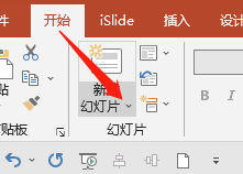 Win版PPT2019如何重用幻灯片