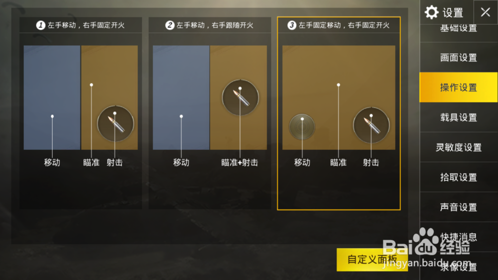 刺激战场怎么设置防止误开枪