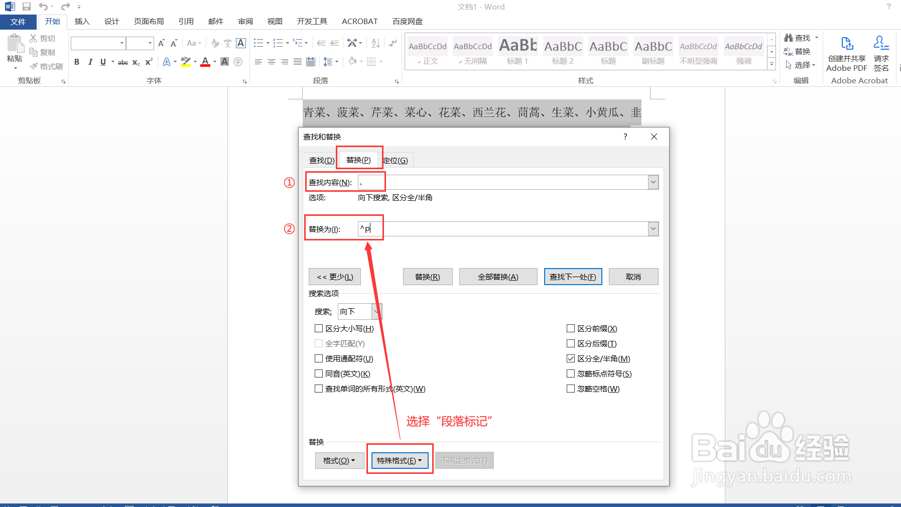 Word中文字如何行、列转换