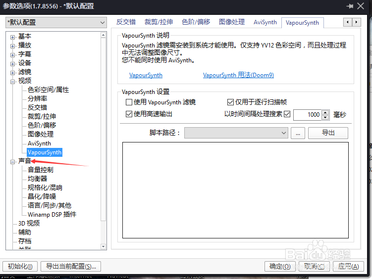 PotPlayer怎么关闭优先使用容错解码器