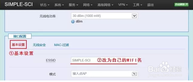 如何更改WIFI名和密码