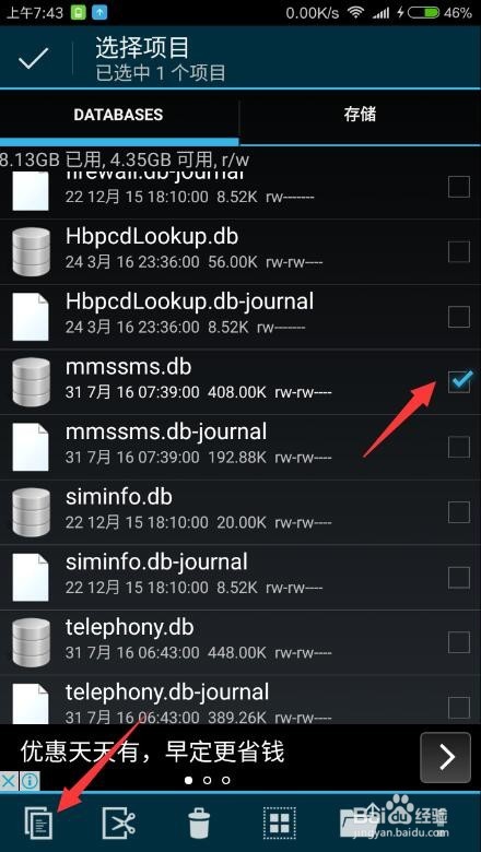 安卓手机已删短信恢复方法