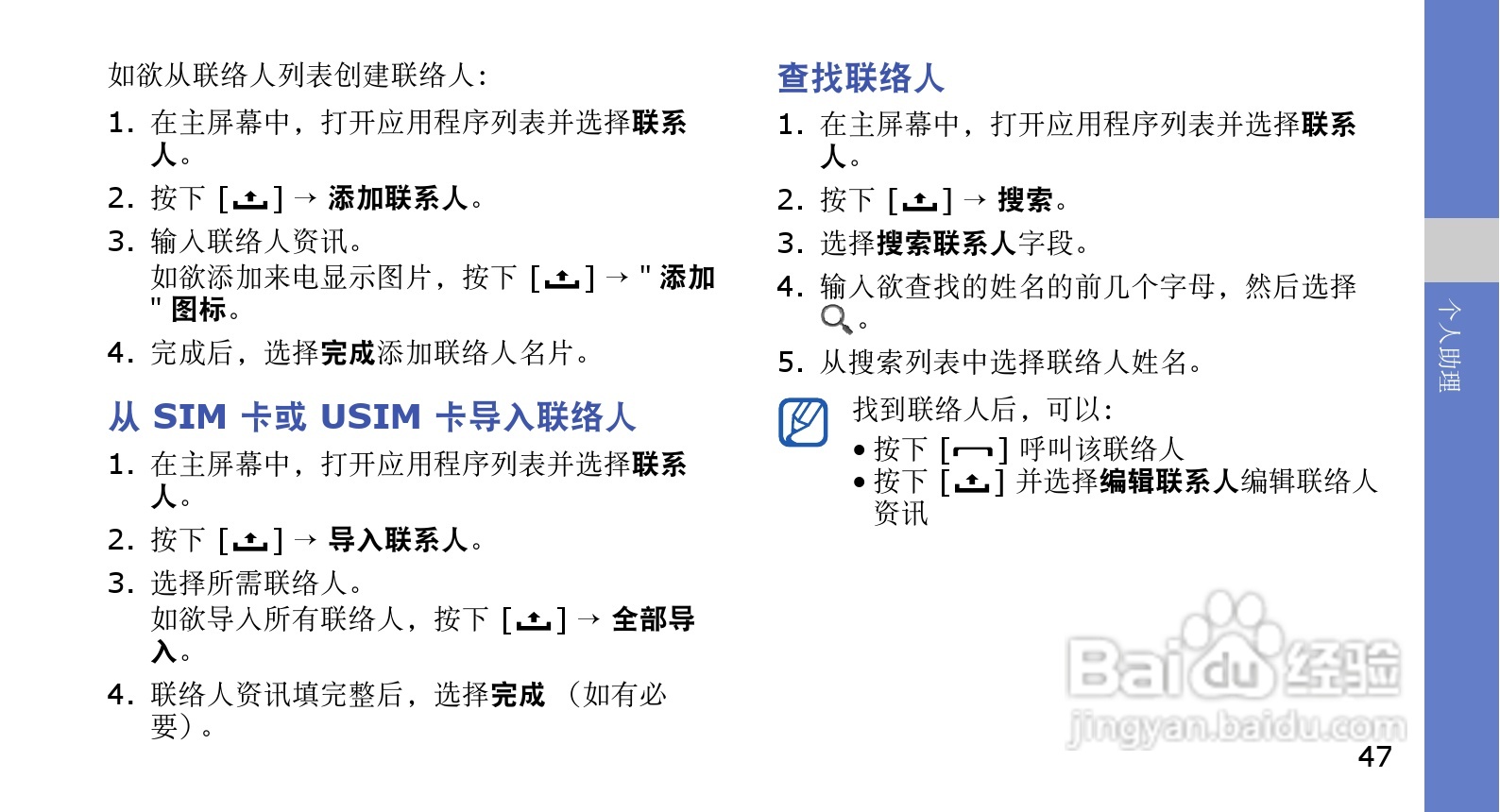 三星GT-I5700手机使用说明书:[6]