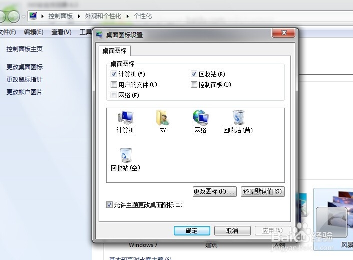 如何更改桌面图标的