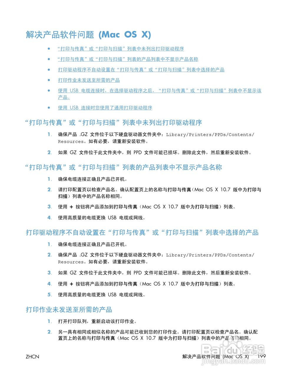 惠普LASERJET PRO 400 MFP M425一体机说明书:[22]