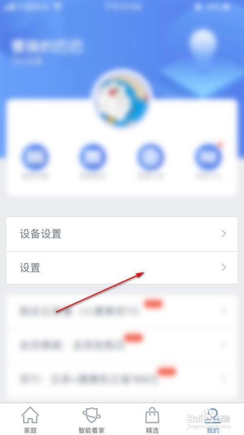 360智能摄像机如何关闭自动连播智能看家视频