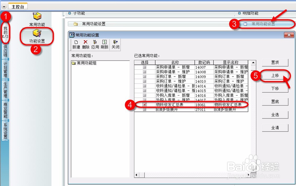 如何把ERP操作员常用操作放在一个界面