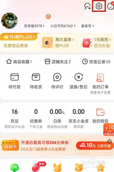 京东在哪里修改地址定位