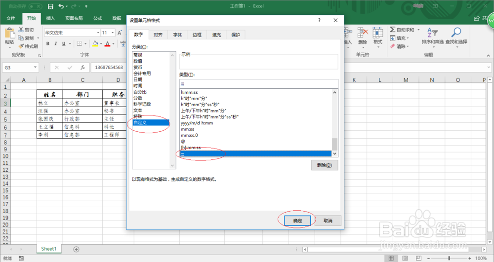 解析Excel 2016如何隐藏单元格内容