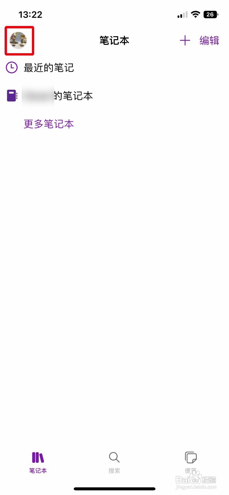 OneNote手机版如何创建新页面时保存在页面顶部