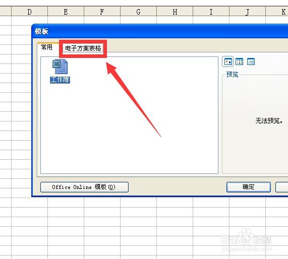 excel中通过模板建立考勤记录