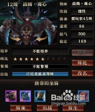 轩辕传奇坐骑怎么炼化