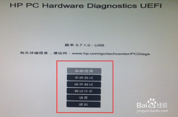 惠普ZX40工作站使用HP UEFI诊断工具