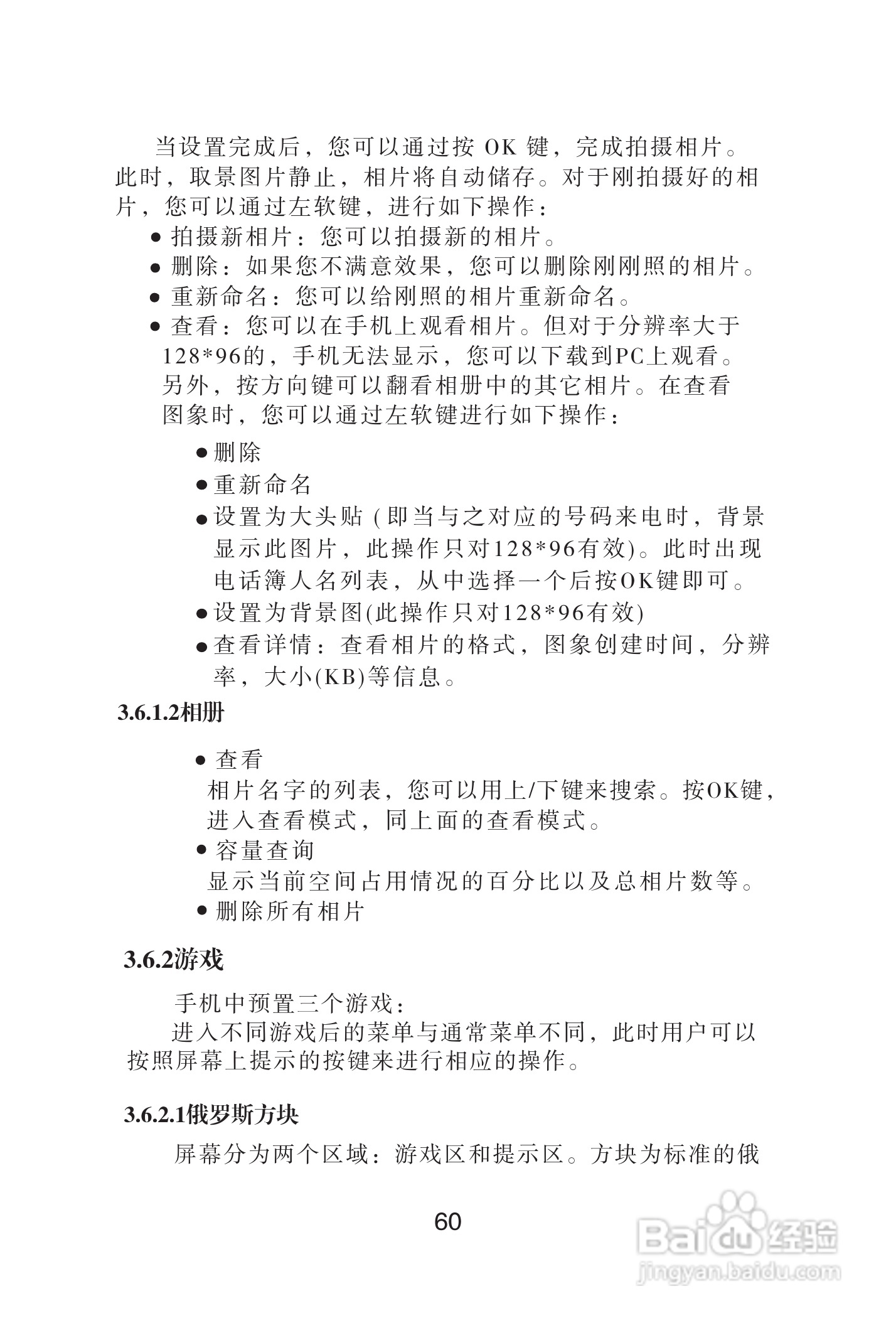 海尔手机Z3610型使用说明书:[7]