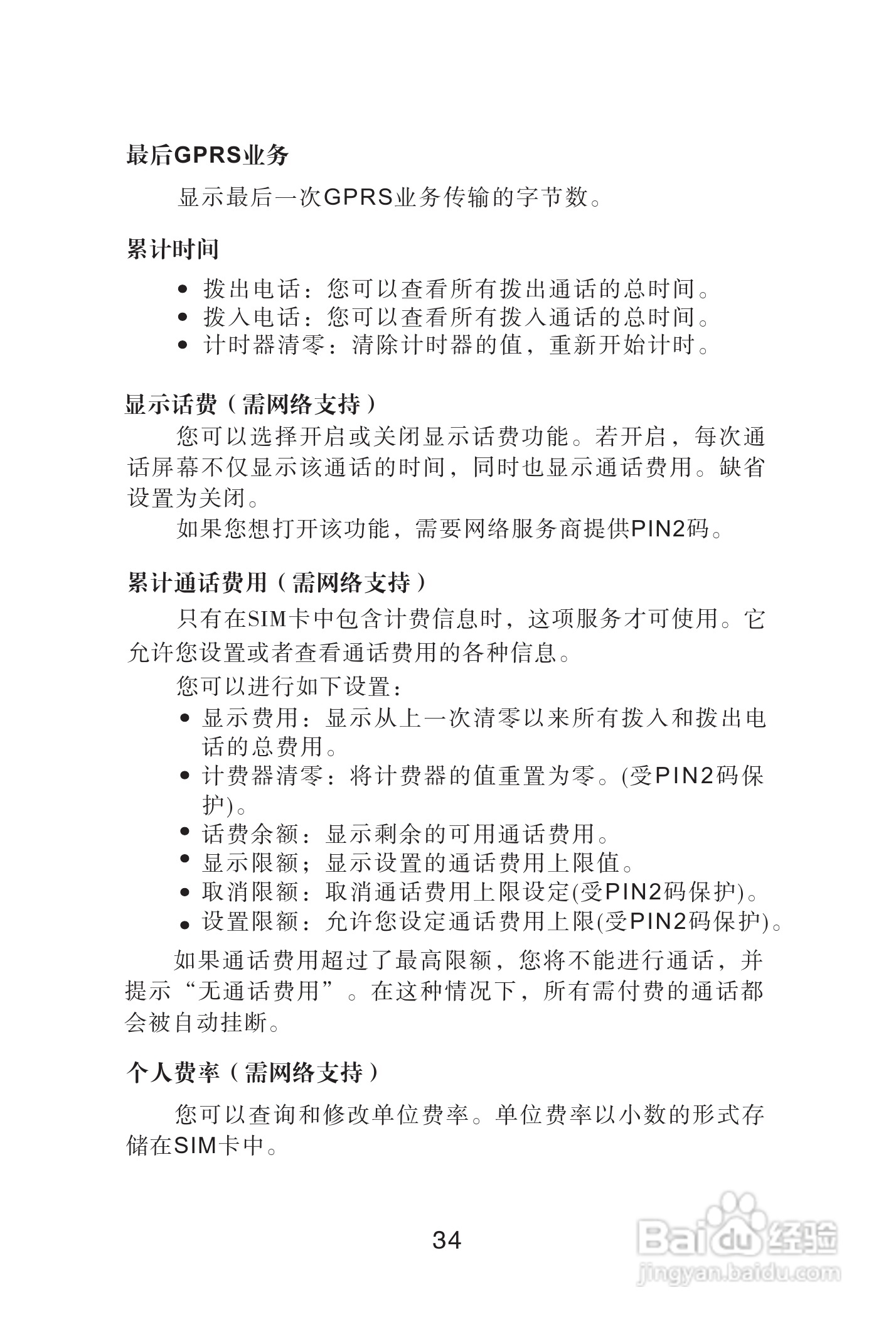 海尔手机Z3610型使用说明书:[4]