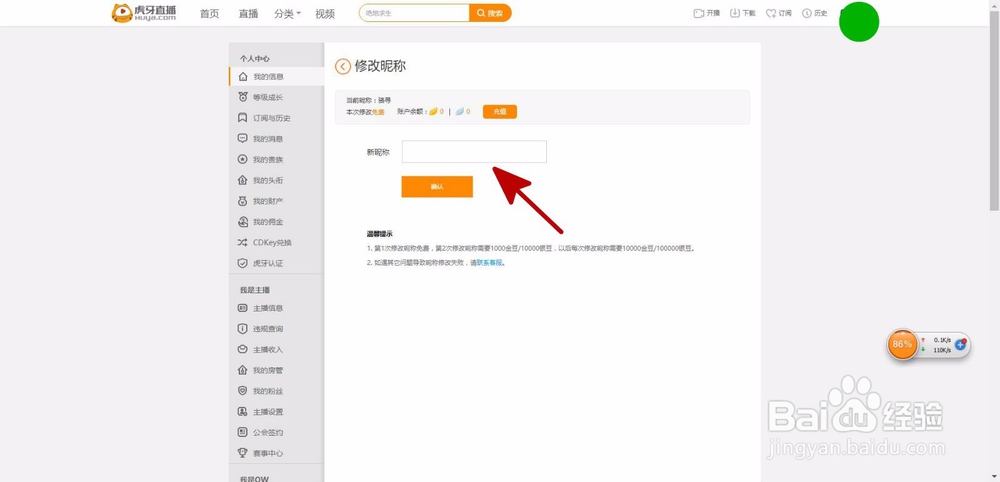 虎牙直播主播昵称怎么修改