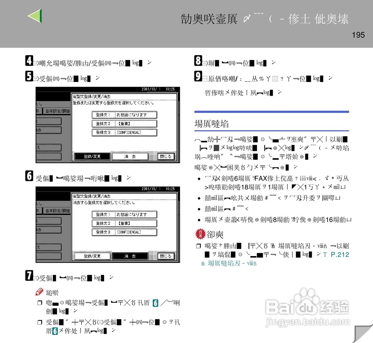 IPsio color8150彩色激光打印机使用说明书:[20]