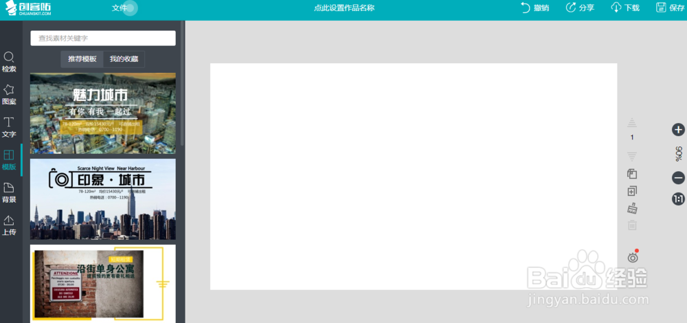 微信公众号封面图片的快速制作方法