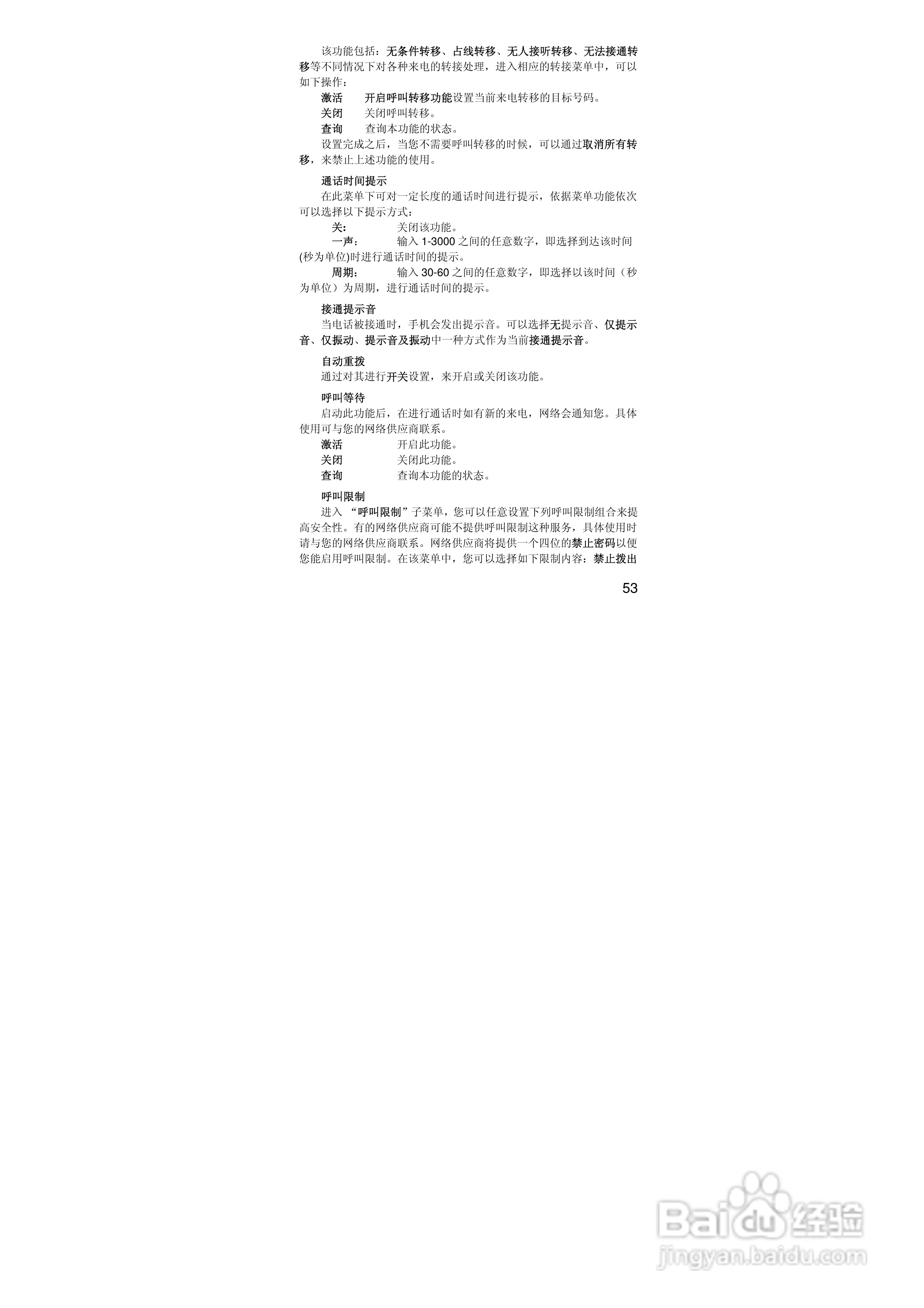 联想手机V707型使用说明书:[6]