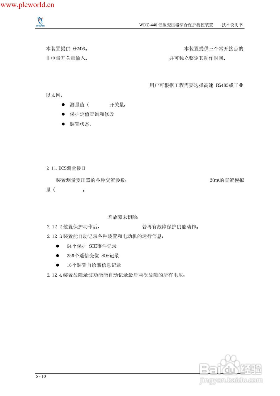 WDZ-491电压互感器保护测控装置说明书:[10]