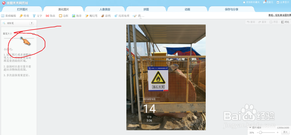 美图秀秀网页版去水印详细教程