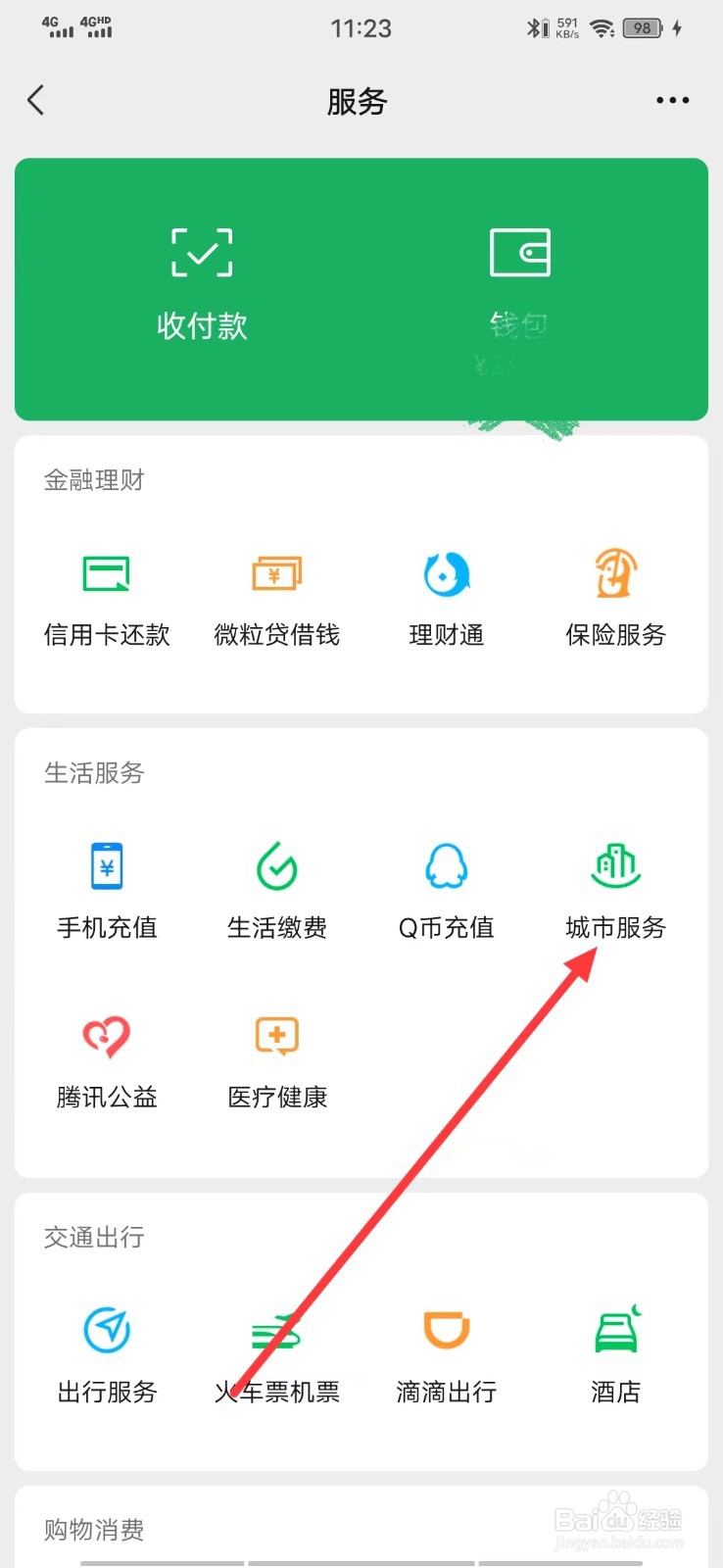 如何在微信查询【高速收费站】？