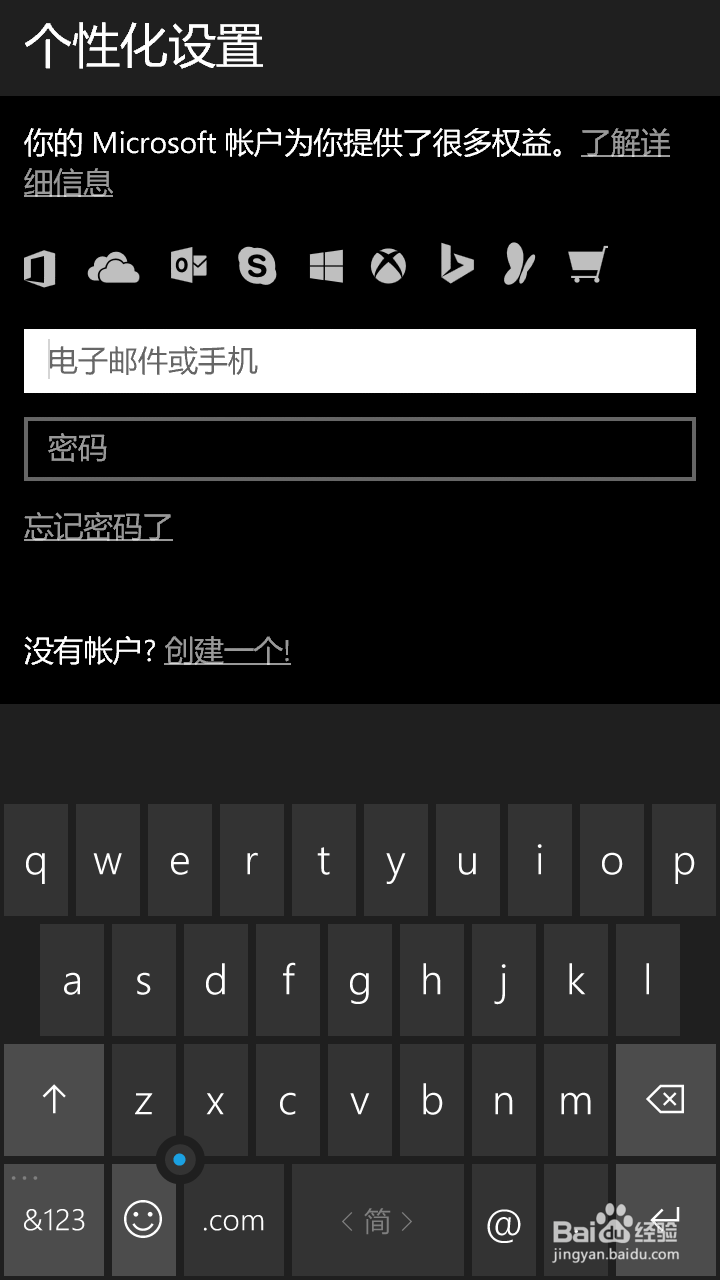 Win10手机如何登陆微软账号