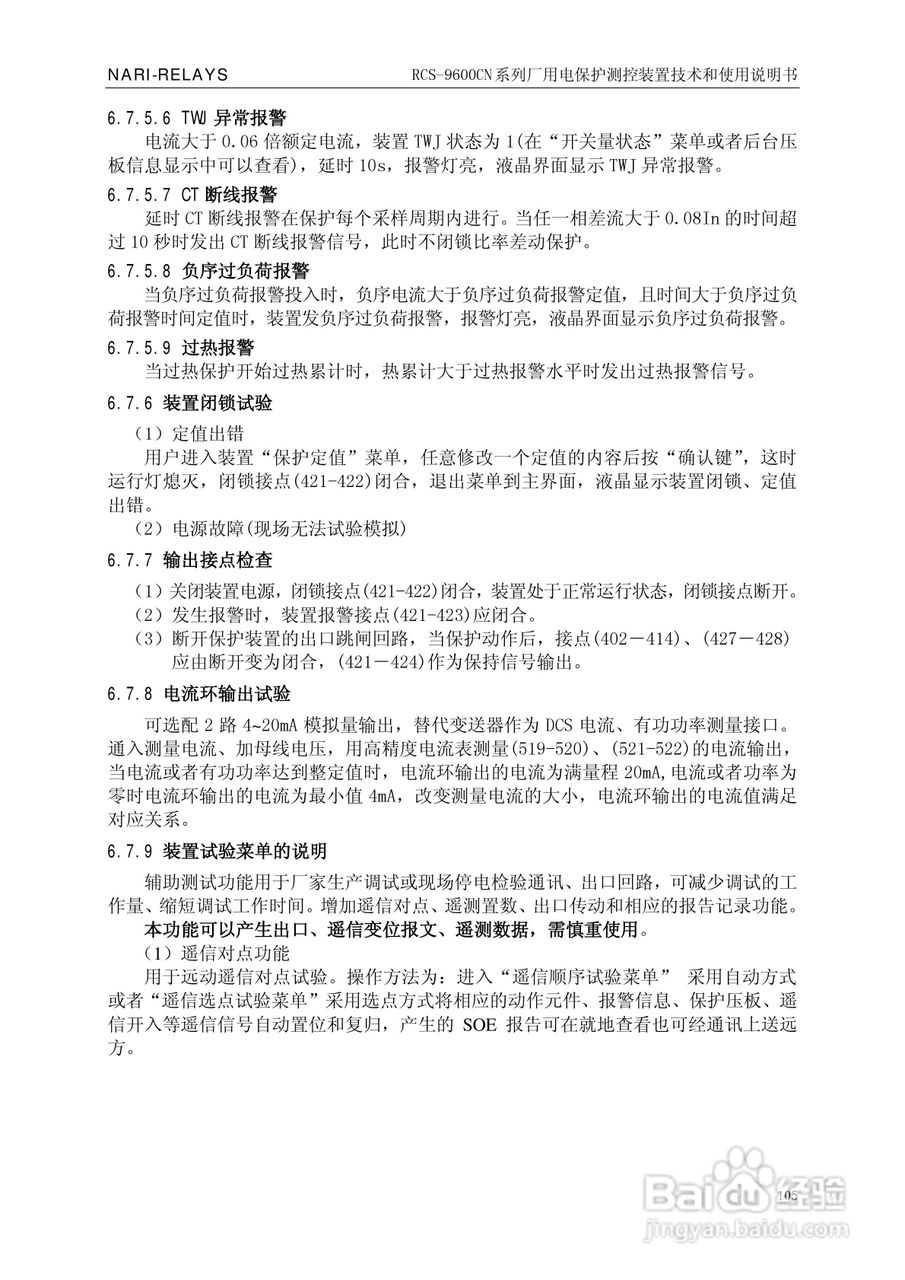 南瑞继保RCS-9629CN备用电源自投与测控装置使用说明书:[11]