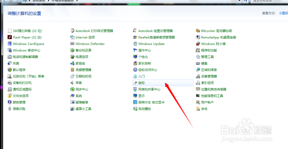 设置鼠标在哪里设置