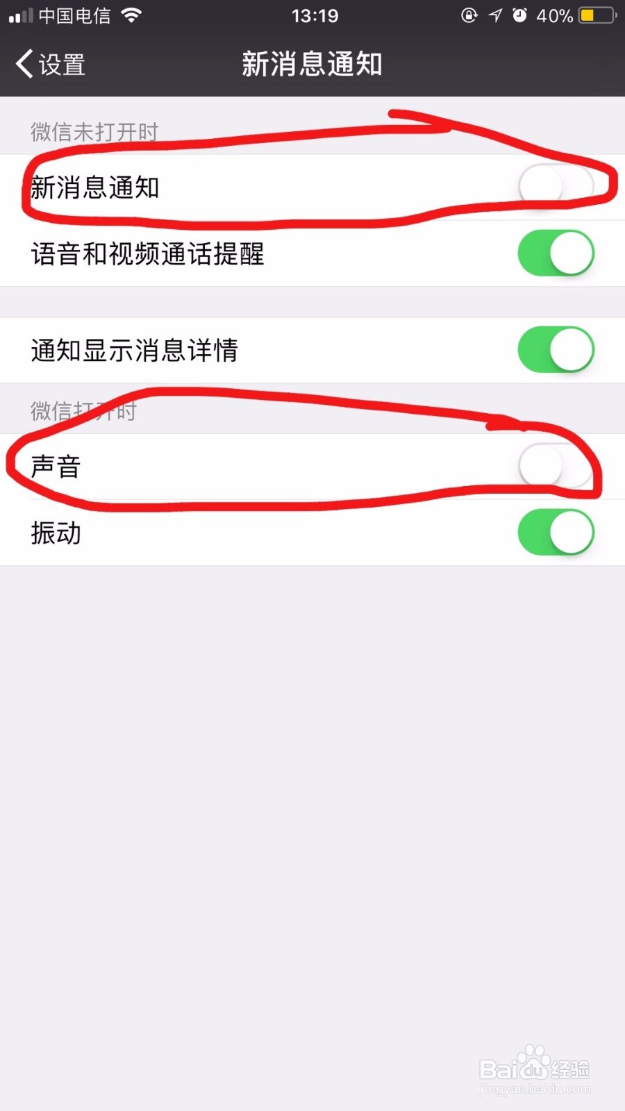 微信新消息没有声音提醒怎么办