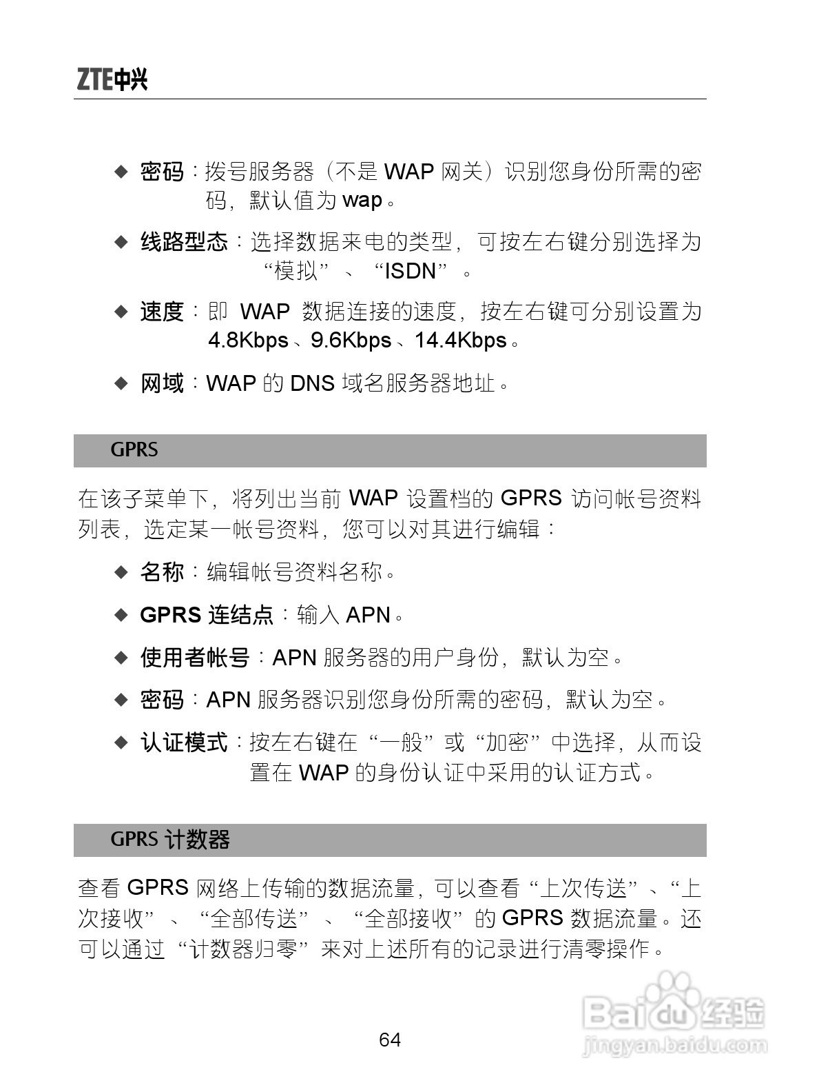 中兴手机i626型使用说明书:[8]