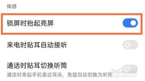 真我gtneo2如何设置抬起亮屏