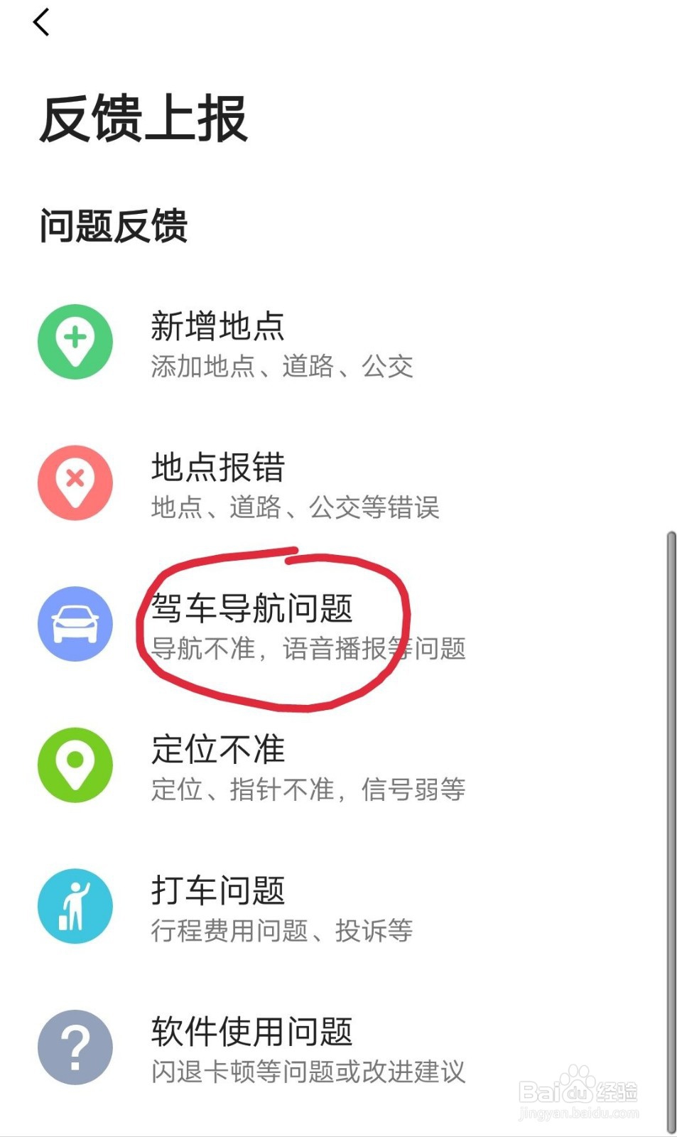 高德地图如何进行上报？导航错误如何进行上报？