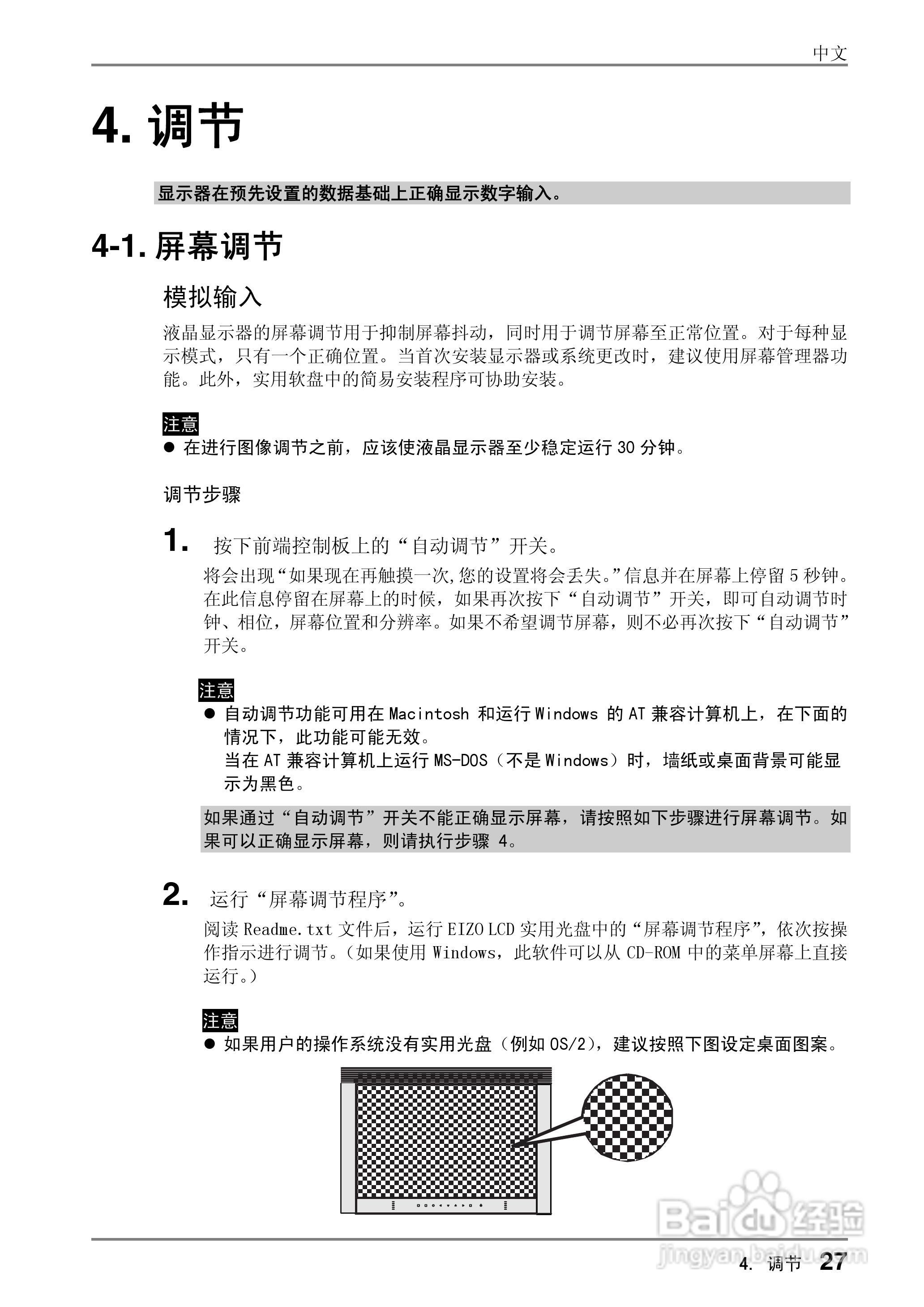 EIZO ColorEdge CG221彩色管理液晶显示器用户说明书:[3]