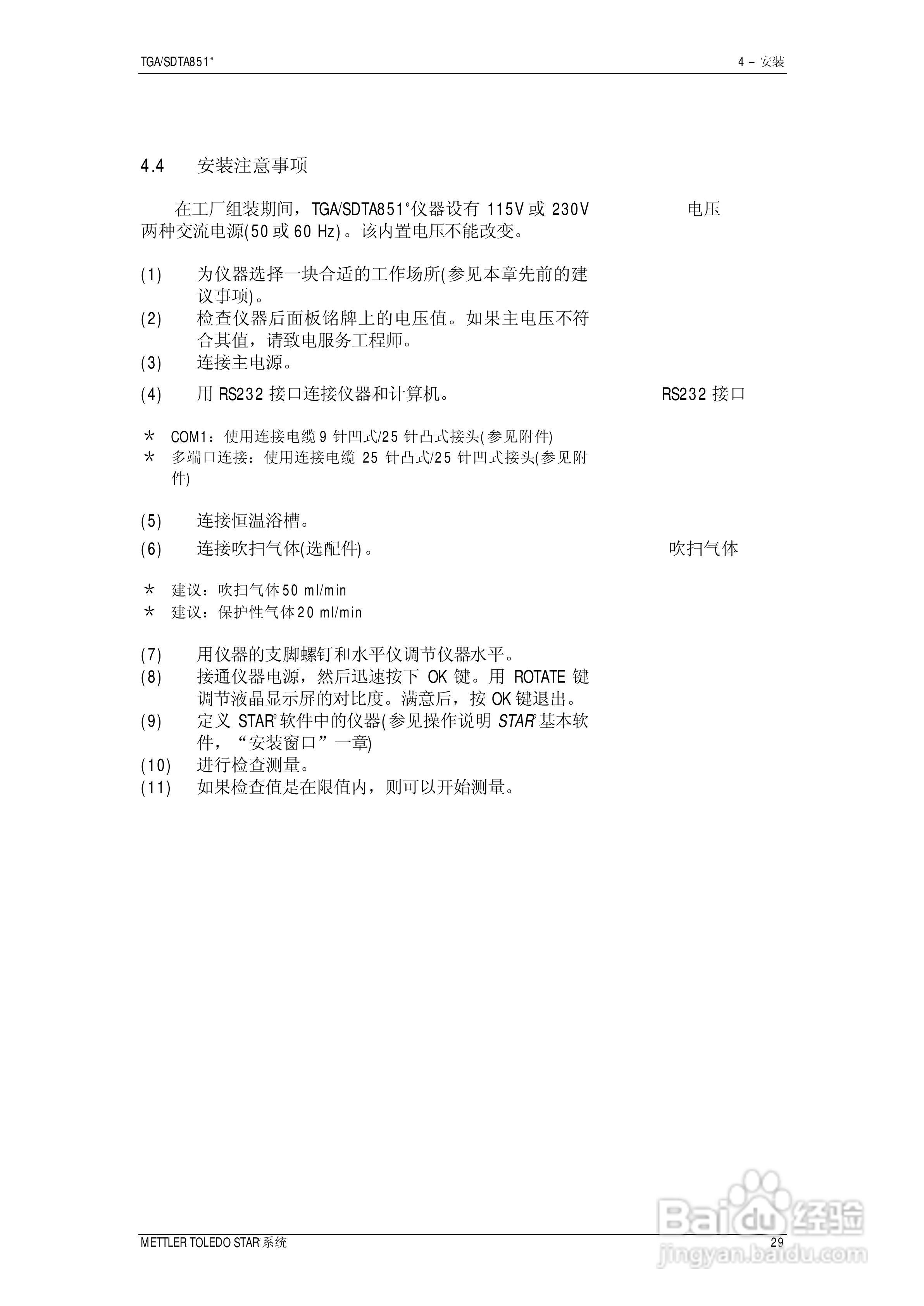 METTLER TOLEDO STAR系统TGA/SDTA851热重分析仪操作说:[4]