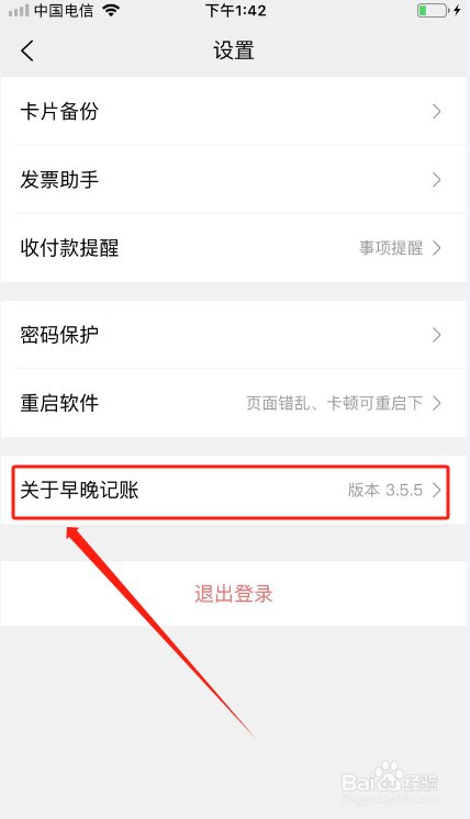 早晚记账如何注销