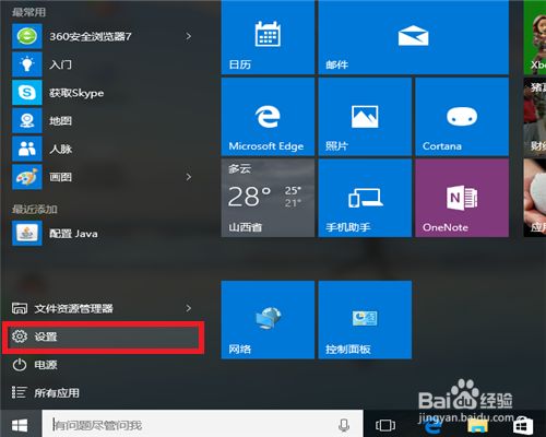 Windows 10 中如何设置桌面背景 百度经验