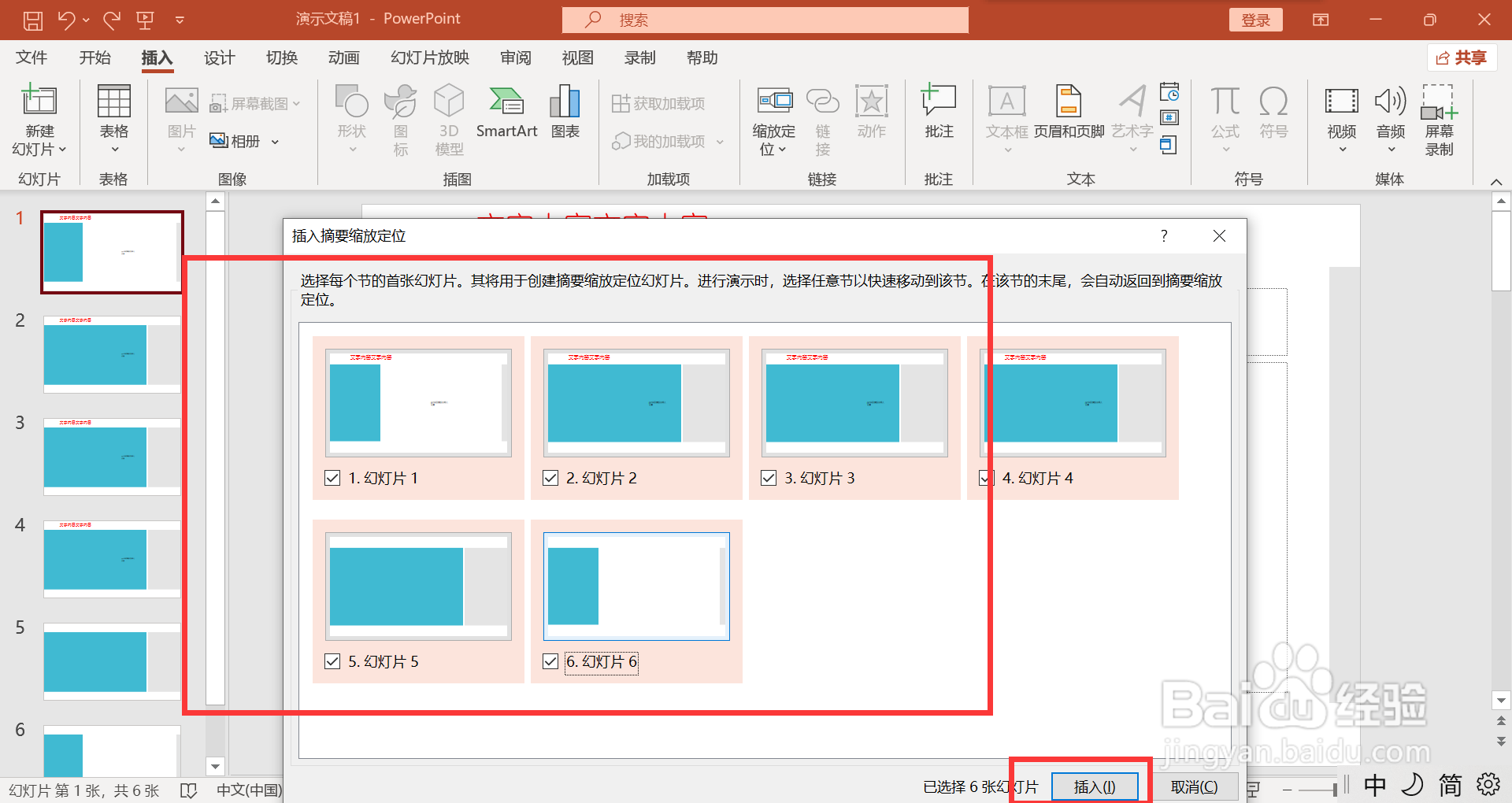 PPT如何制作摘要缩放定位