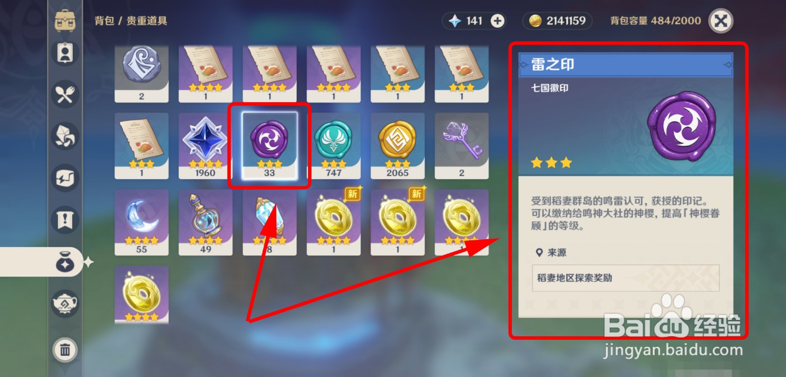 原神怎么在雷神像获得雷之印
