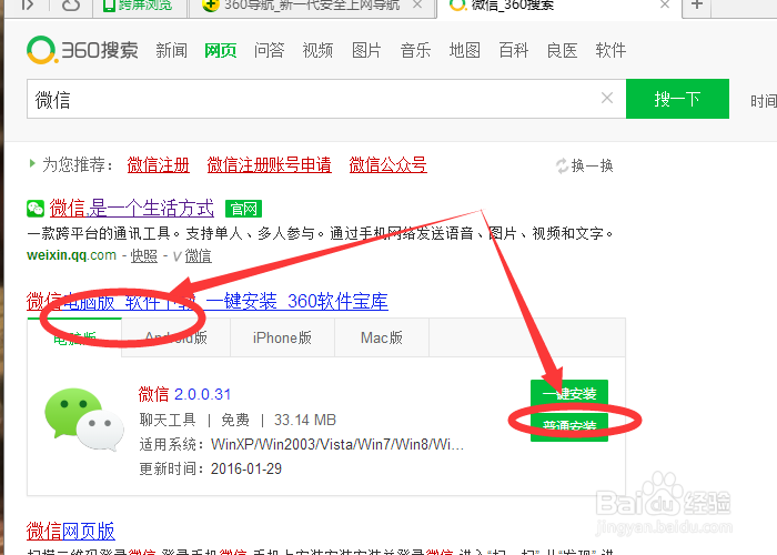 如何在电脑上登录和退出微信？