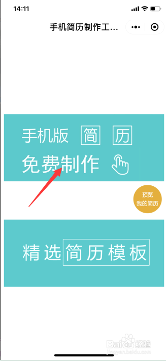 微信小程序制作个人简历简单过程
