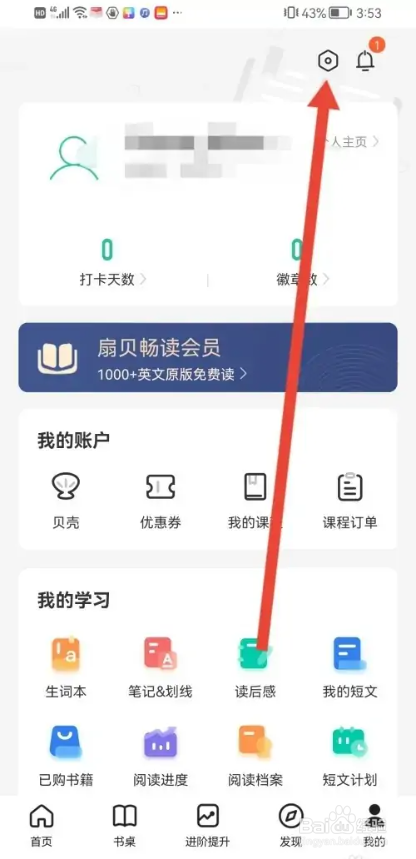 如何使用扇贝阅读APP设置查词自动发音？
